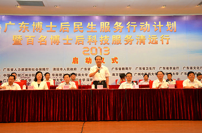 广东启动博士后民生服务行动计划