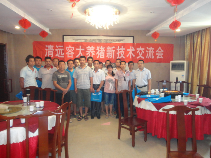 河南卫辉、武陟清远容大动保养猪新技术论坛圆满闭幕
