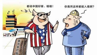 进口猪肉检出“瘦肉精”是谁的责?